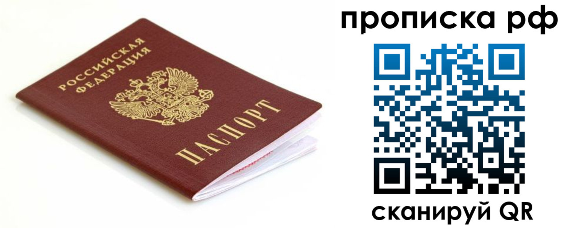 временная регистрация купить в Рыбном